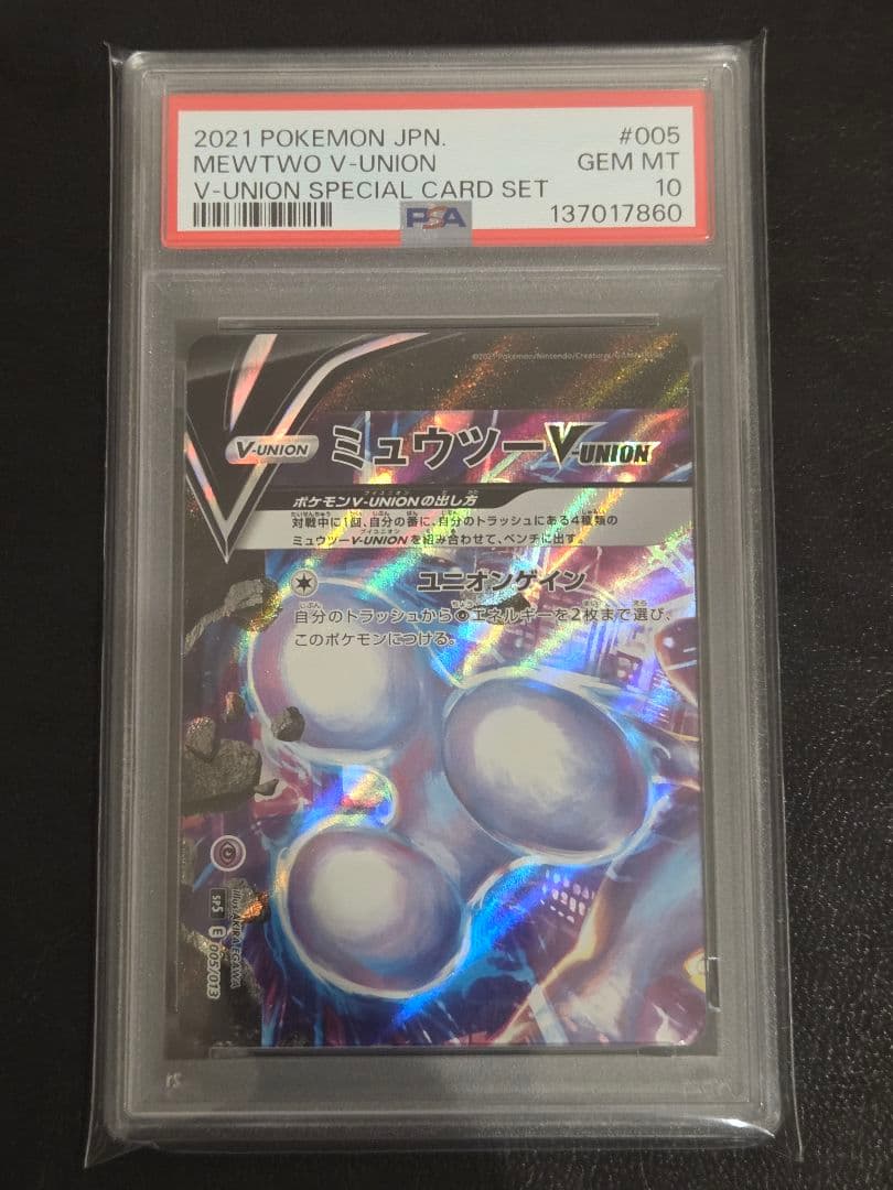 【PSA10】ミュウツー v union　4連番