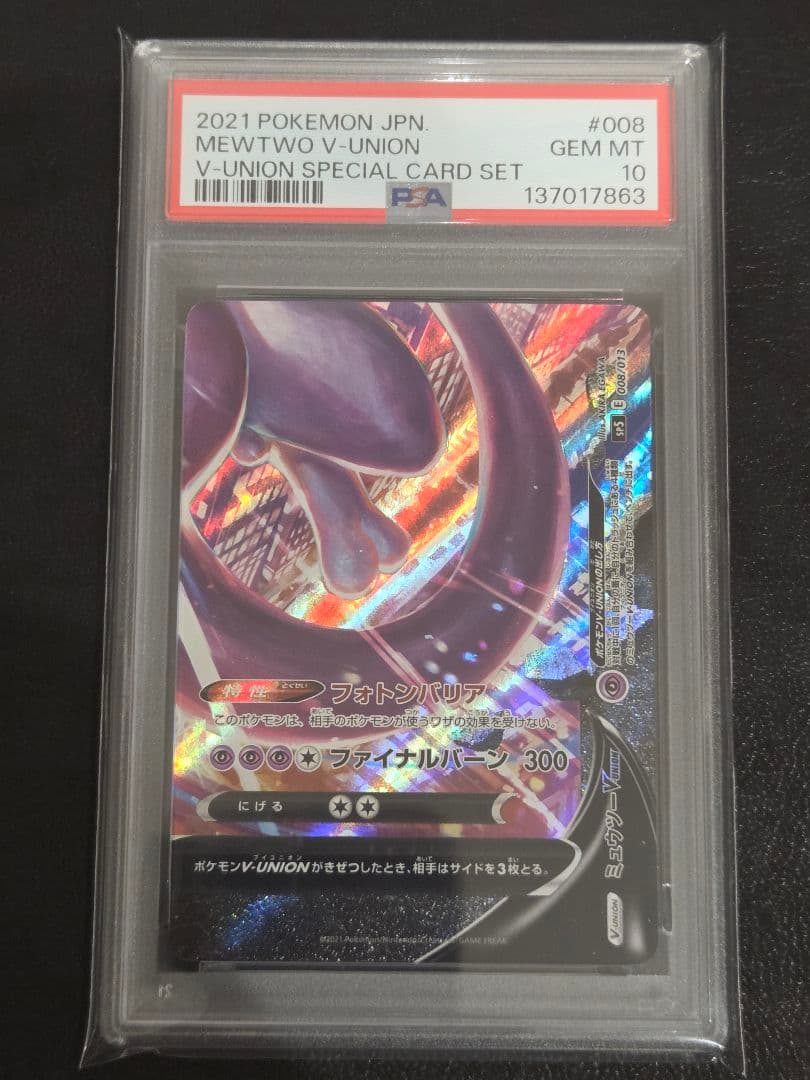 【PSA10】ミュウツー v union　4連番