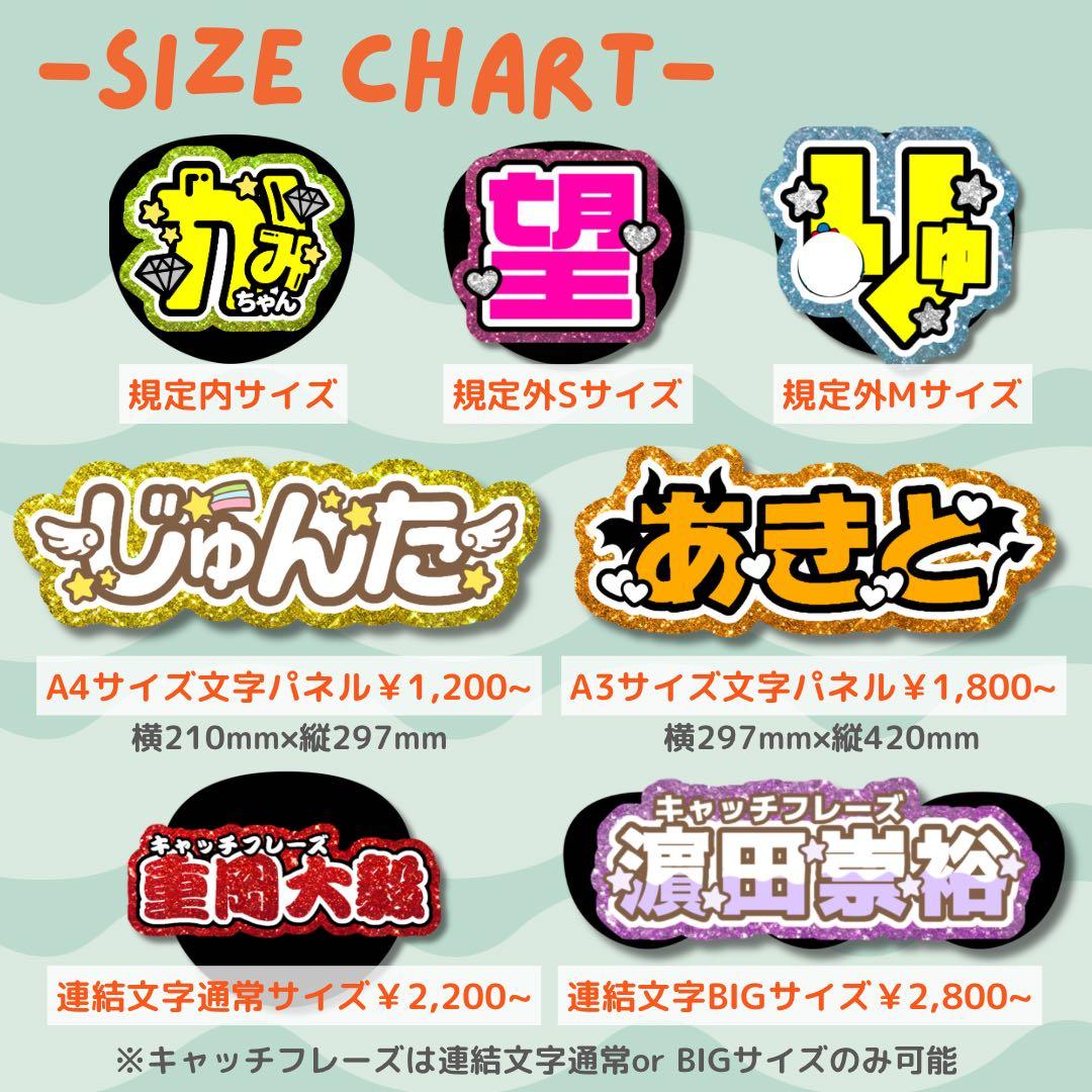 いとー　オーダー　うちわ文字　団扇屋さん　連結　文字パネル　ファンサ