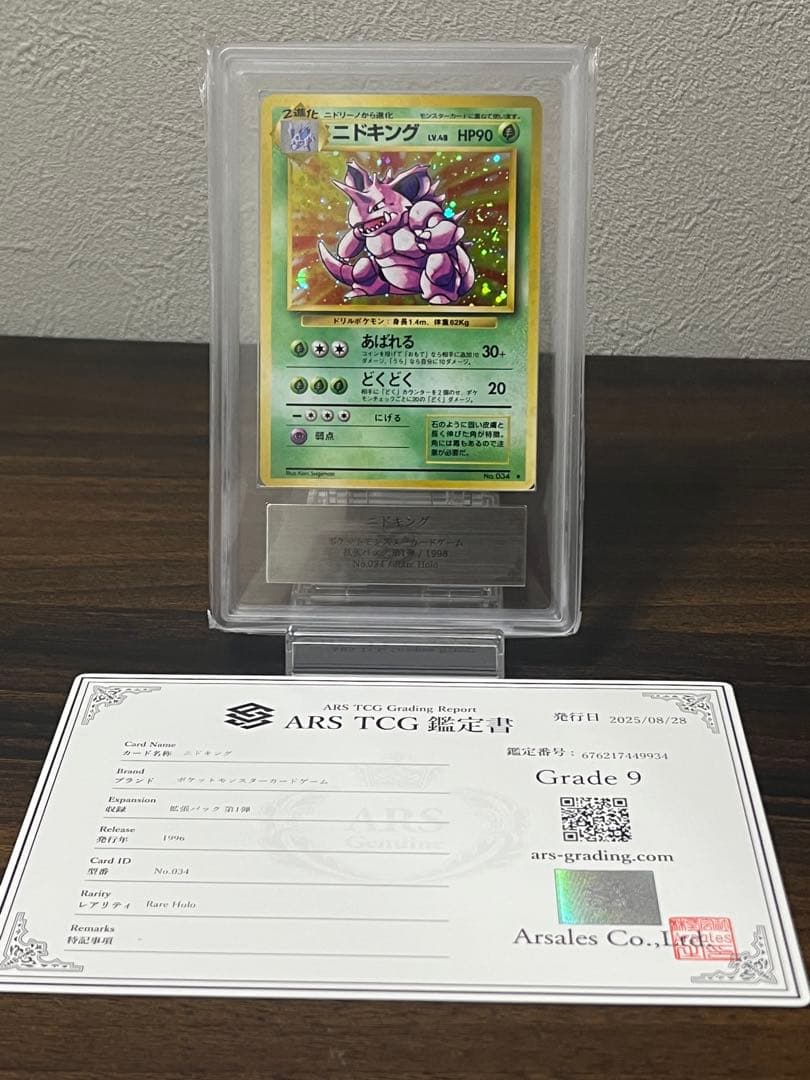 【旧裏】ニドキング ARS9【美品】