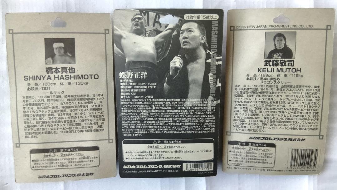【未開封】闘魂三銃士　武藤敬司　蝶野正洋　橋本真也　3体セット　新日本プロレス