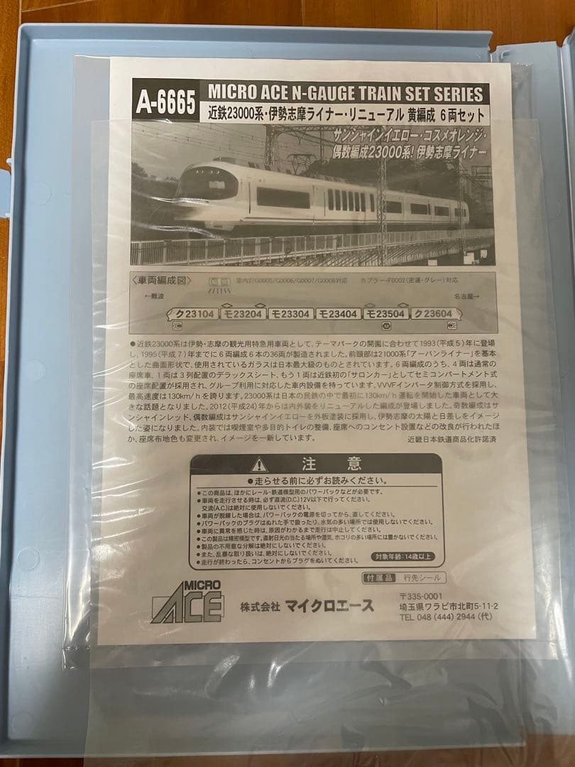 マイクロエースA6665&A6664 伊勢志摩ライナー