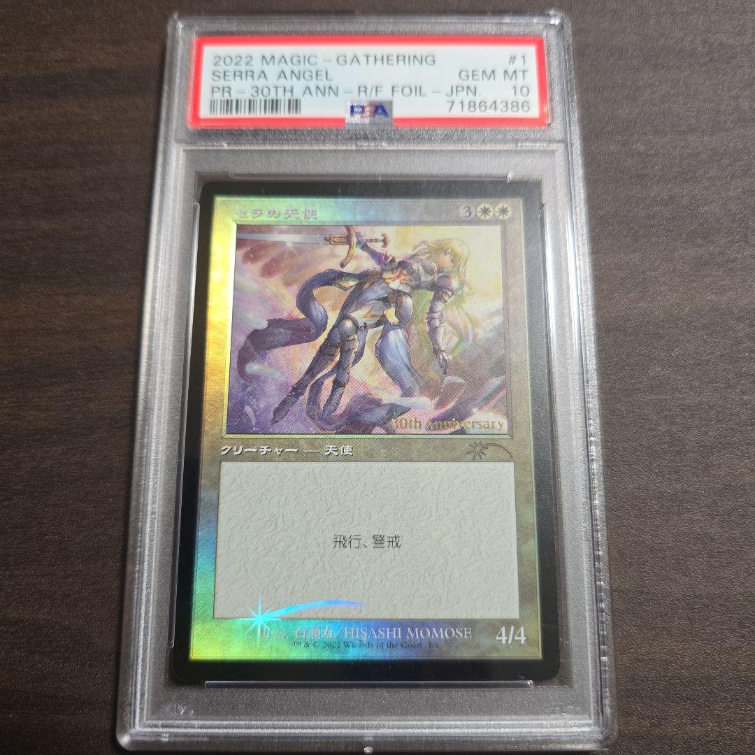 【Foil】■旧枠■《セラの天使l》(ヒストリープロモ) PSA 10