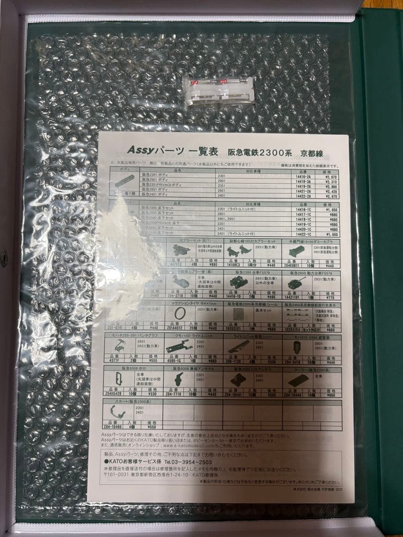 KATO 阪急2300系 京都線 8両セット