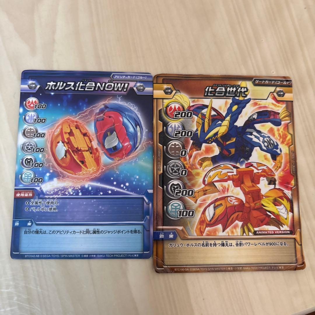 爆丸 瞬ホルス ガガホルスカード付き！！