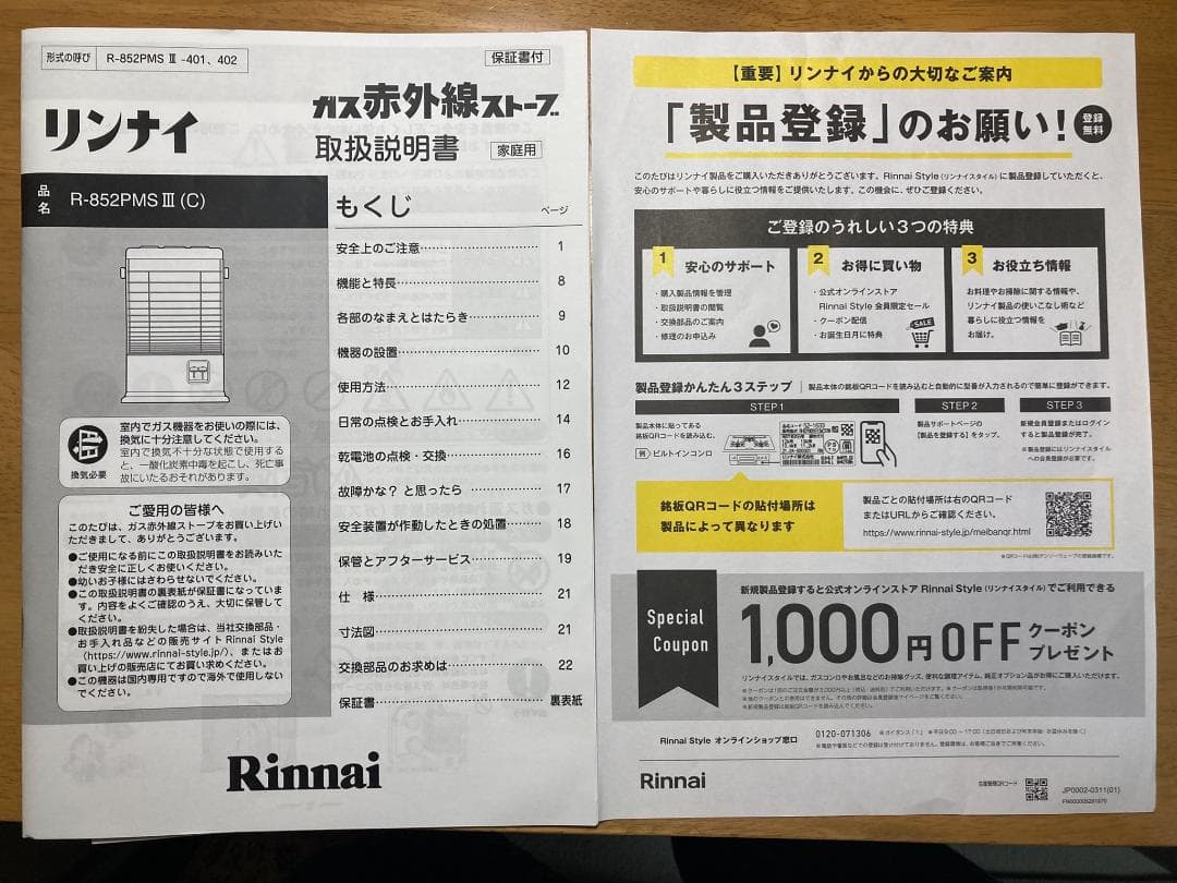 Rinnai ガス赤外線ストーブ　R-852PMS 3-402　（ホース付き）
