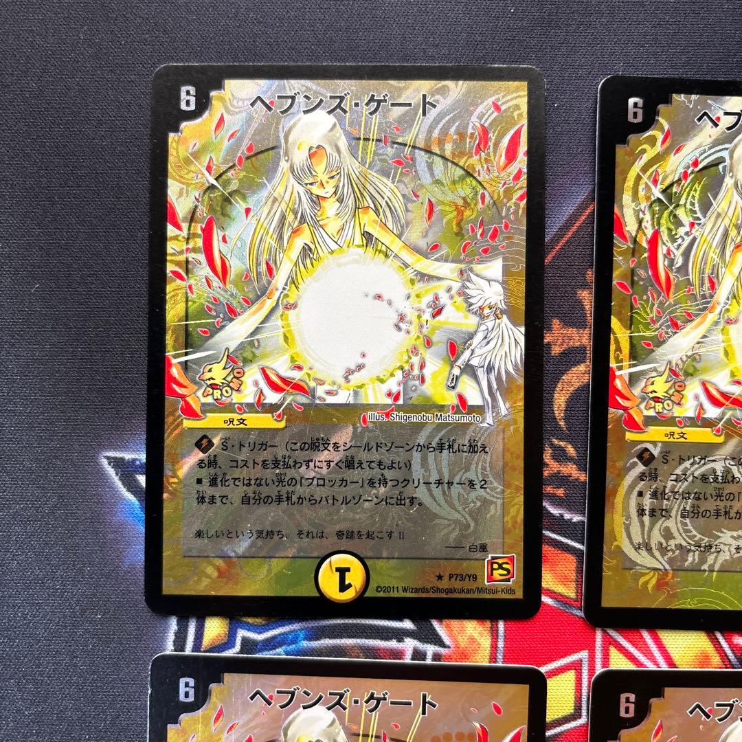 ヘブンズ・ゲート　プロモ　ママ天門　４枚セット