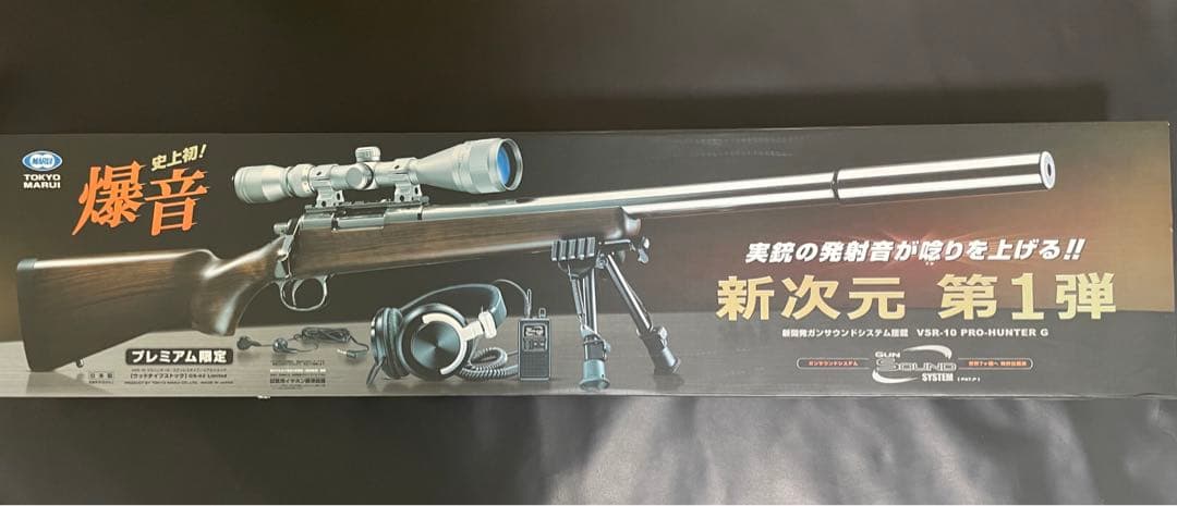 【ほぼ未使用】東京マルイ　VSR-10 プロハンターG 生産終了品