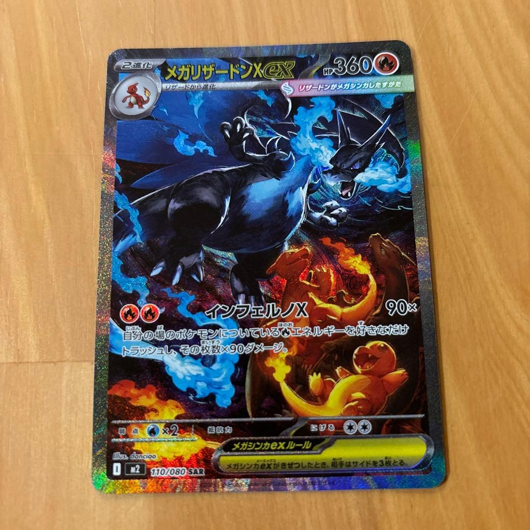 インフェルノX メガリザードンEX SAR レア