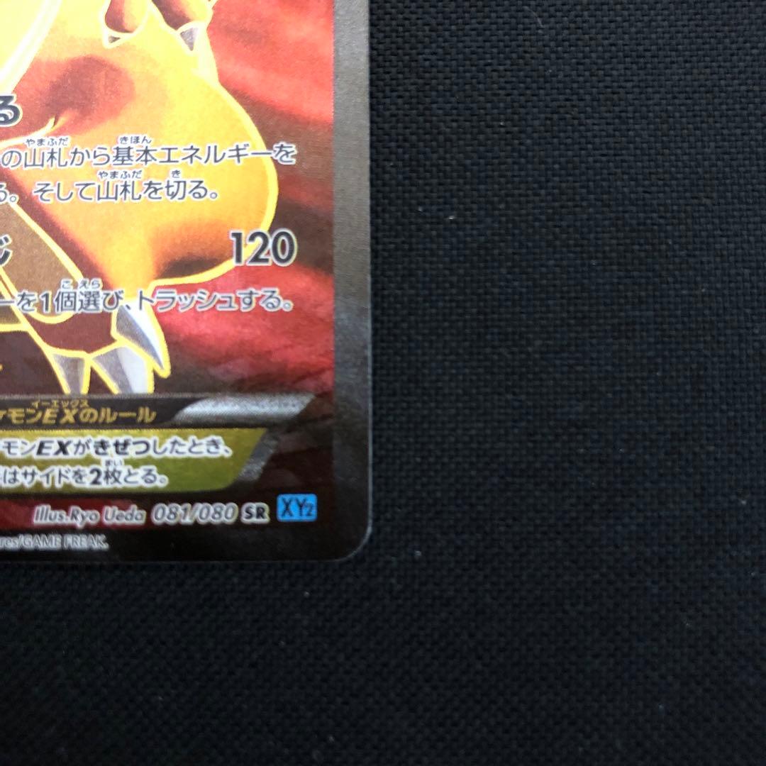 【ポケモン】リザードンEX SR 1st ED XY2