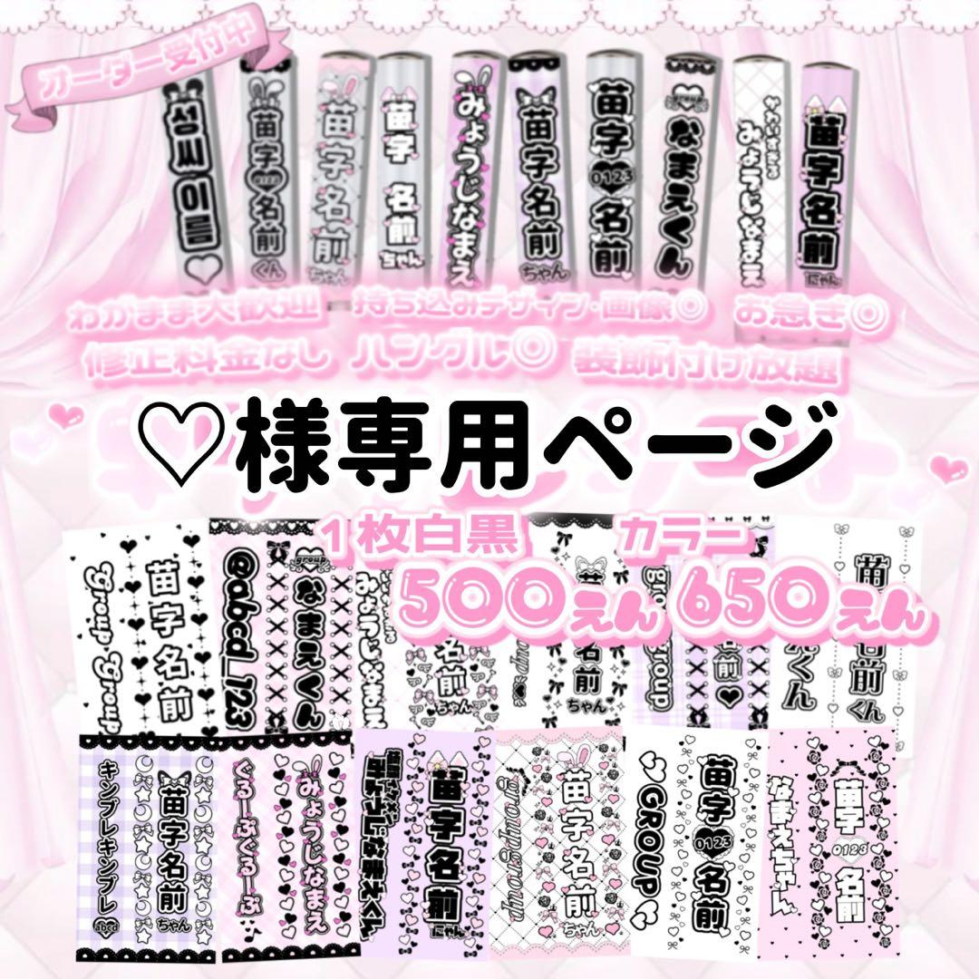 ♡ページ　キンブレシート オーダー