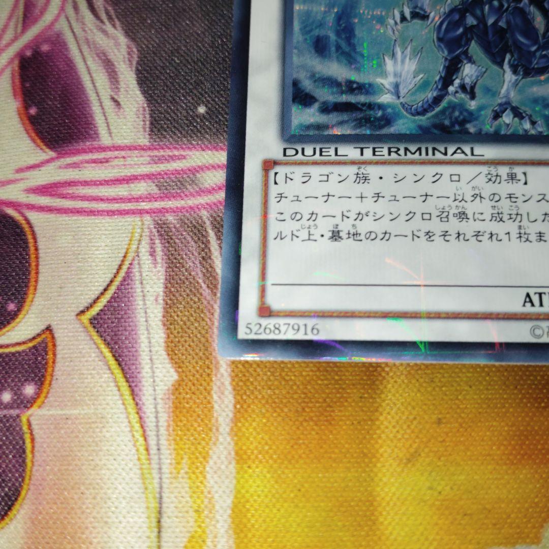 遊戯王 氷結界の龍トリシューラ DTCシークレット クロニクルシークレット