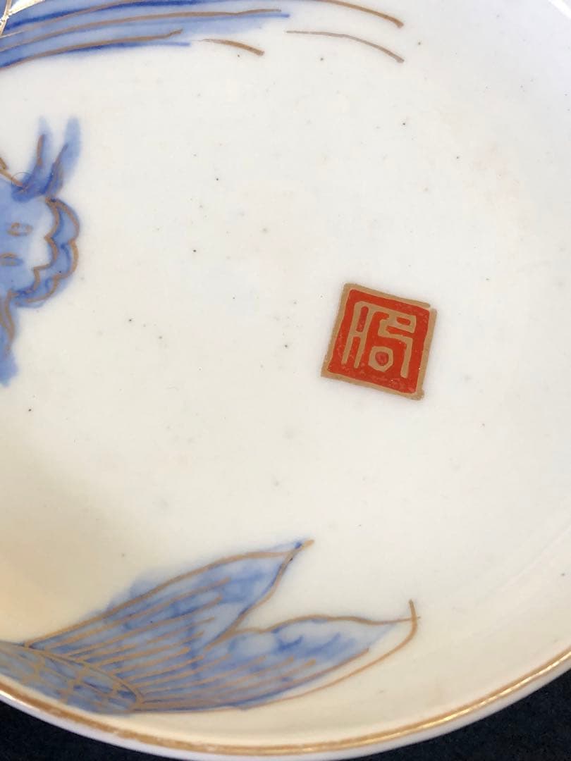 《R》伊万里 金彩 染付 鯉 小皿19客 銘々皿 懐石　250714E2