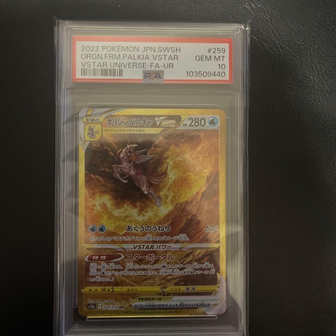 オリジンパルキアVSTAR UR S12a VSTAR259/172 PSA10