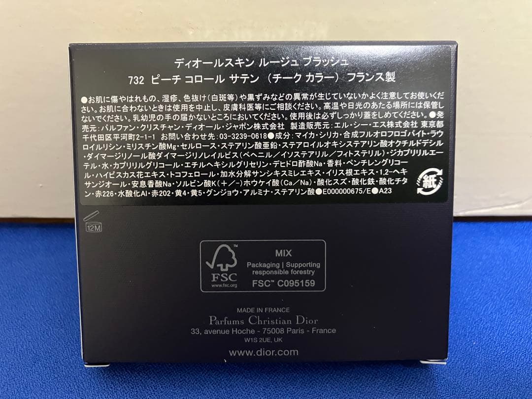 限定 クリスチャンディオール ディオールスキンルージュブラッシュ732新品未使用