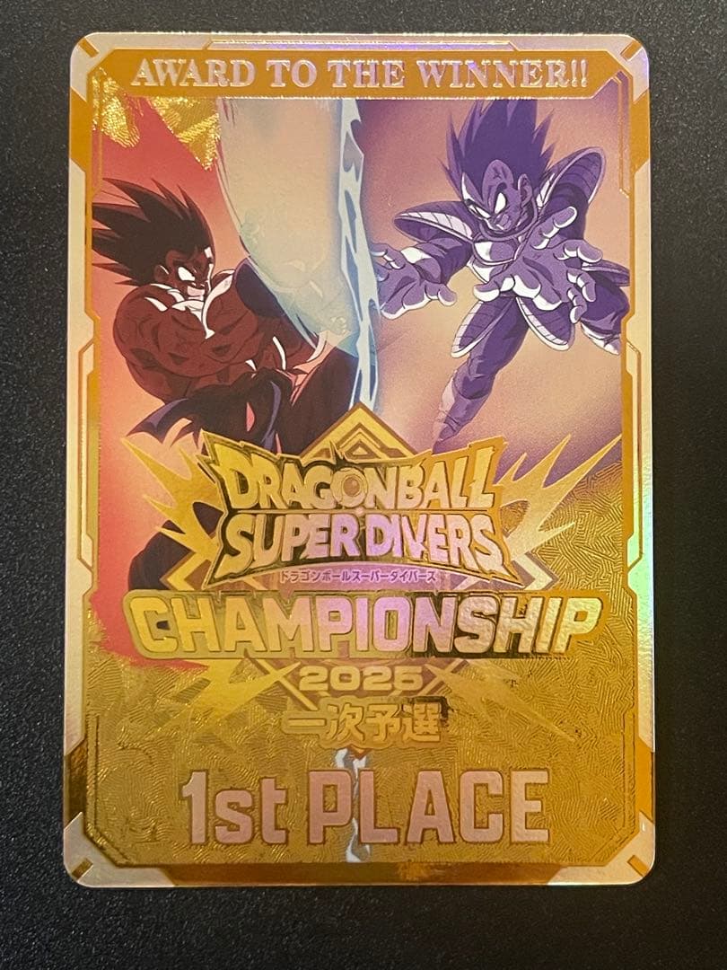 ドラゴンボールスーパーダイバーズ大会プロモ　チャンピオンシップ優勝カード風賞状