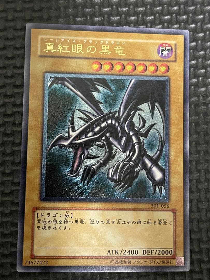 遊戯王　レッドアイズブラックドラゴン　レリーフ　親知らず　美品