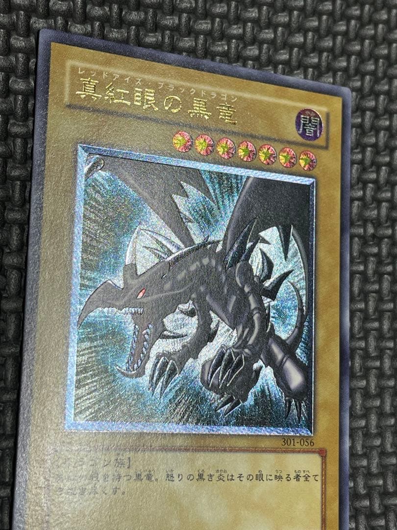 遊戯王　レッドアイズブラックドラゴン　レリーフ　親知らず　美品