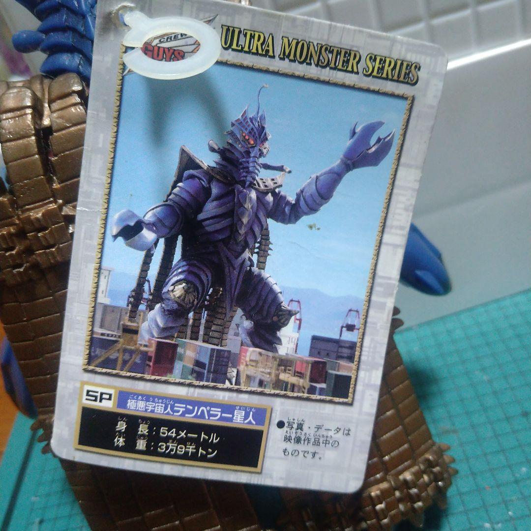 【廃盤】劇場版ウルトラマン メビウス テンペラ星人ソフビ