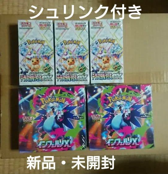 ポケモンカード テラスタルフェスex インフェルノX シュリンク付き 5BOX