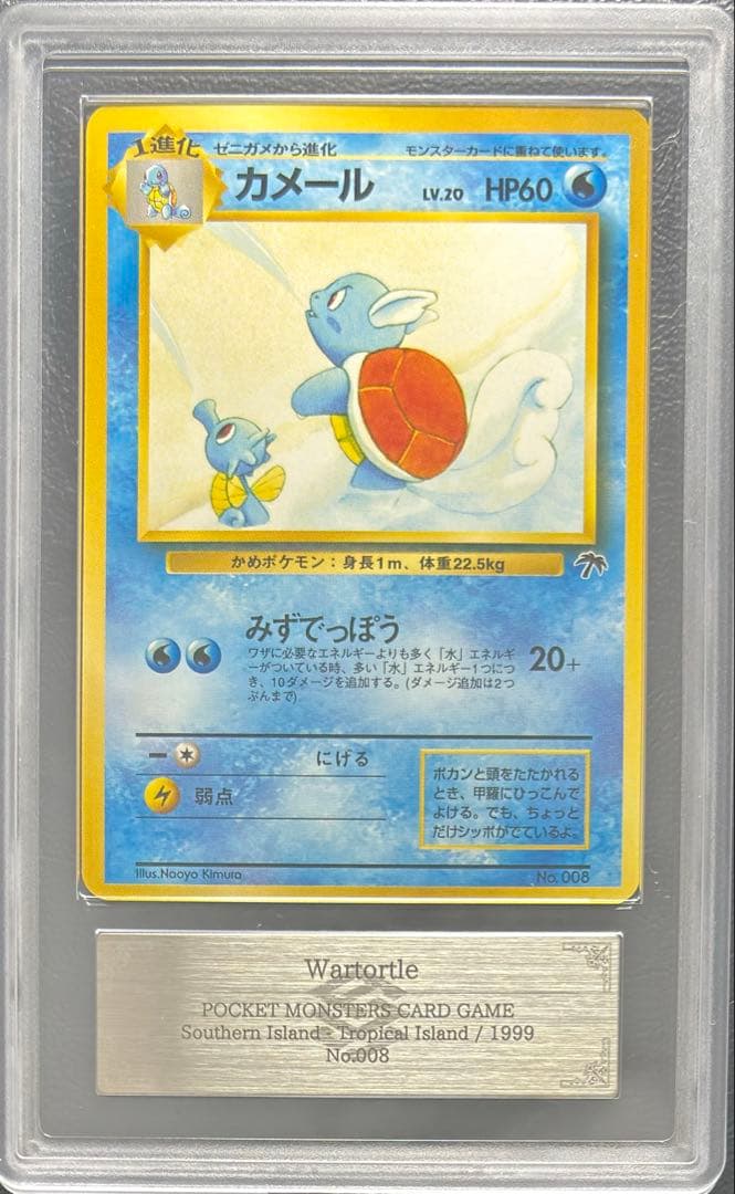 【ARS9】カメール 旧裏 サザンアイランド