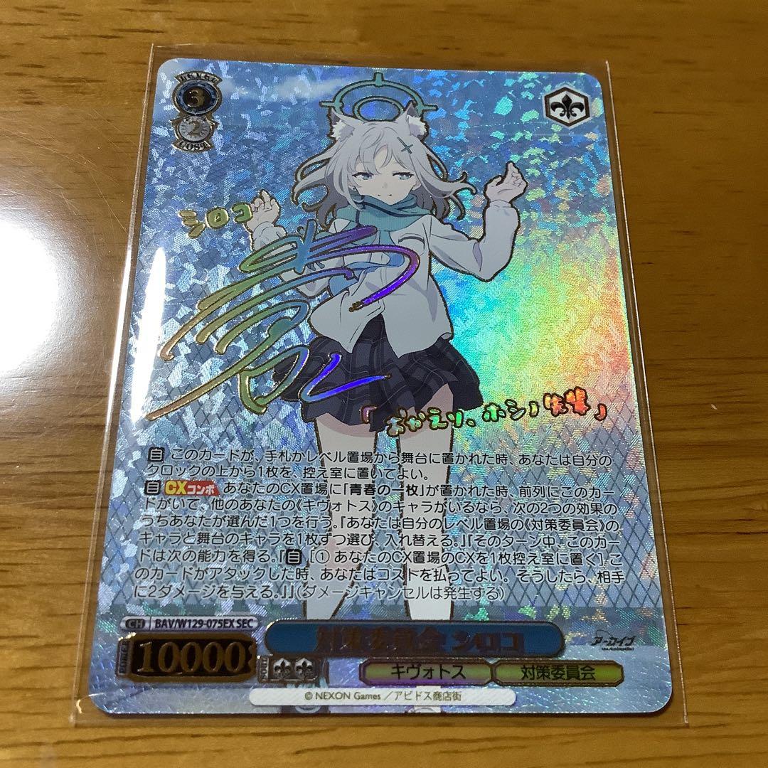 睡*眠様 対策委員会　シロコ　SEC サイン　ヴァイス　ブルアカ　アニメ