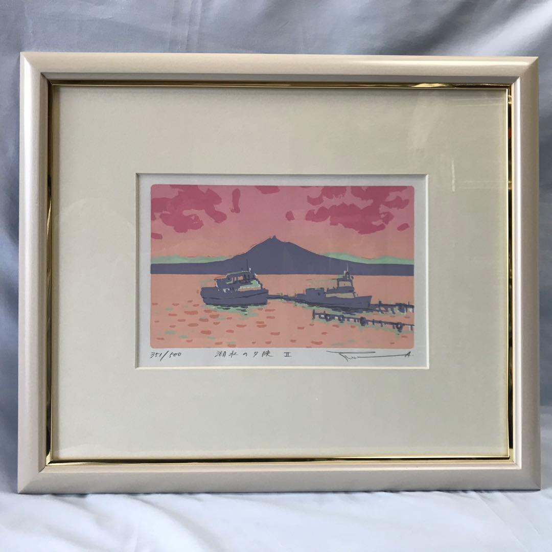 本間武男 湖水の夕映II シルクスクリーン