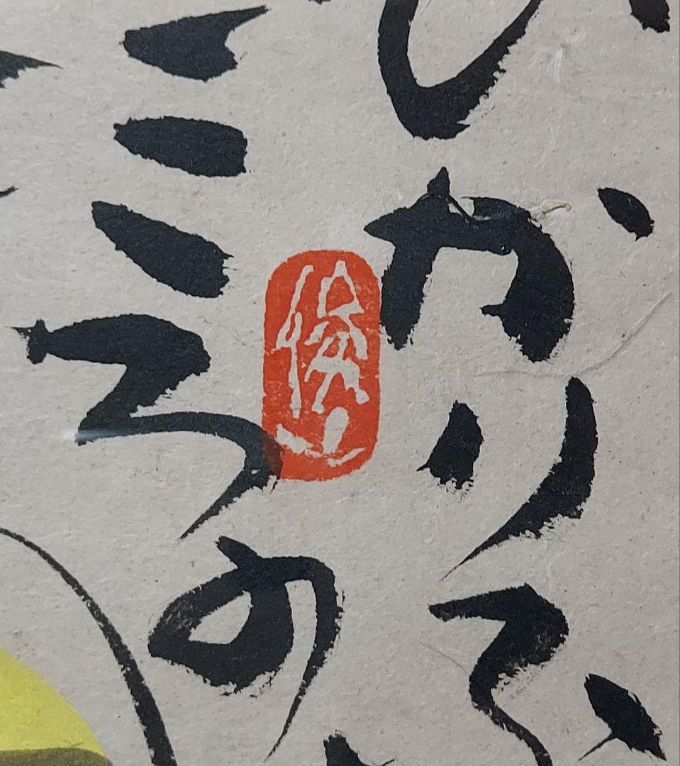 渡辺　俊明「ひかりふる日」墨彩