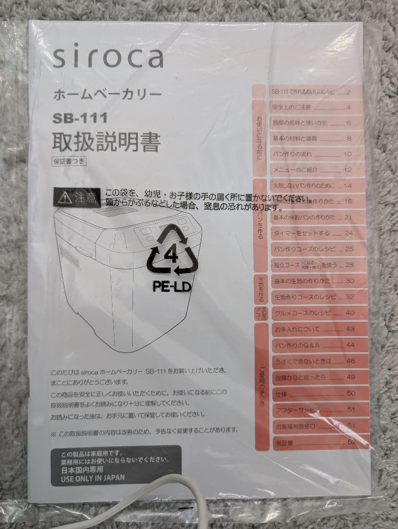 siroca ホームベーカリー 多機能