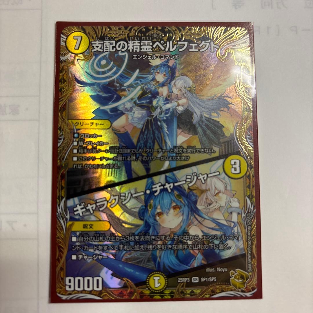 支配の精霊ペルフェクト ギャラクシーチャージャー 金トレジャー