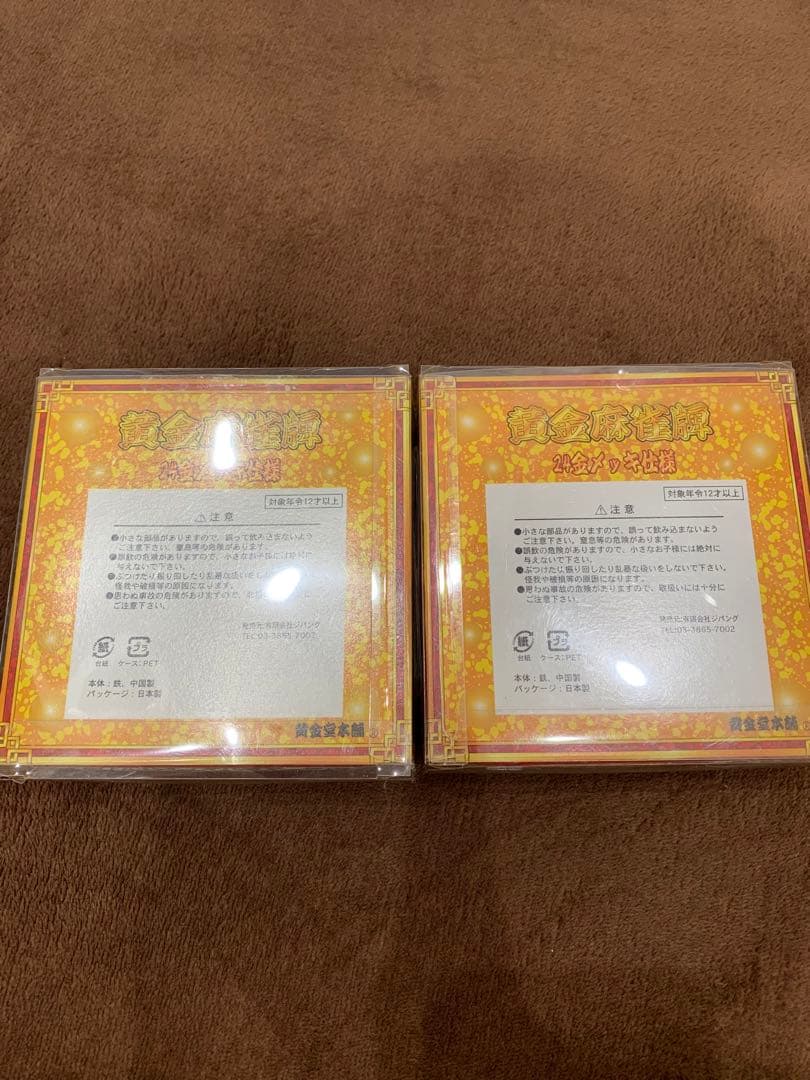 黄金麻雀牌 24金 メッキ仕上げ 黄金堂本舗 麻雀 牌 2個 北 南 ゴールド