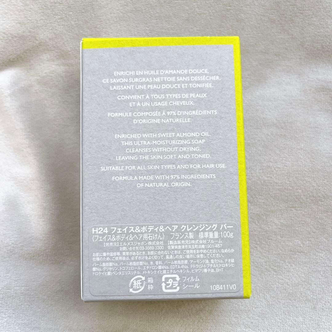 エルメス H24 ハイドレイティング フェイスモイスチャライザー 100ml