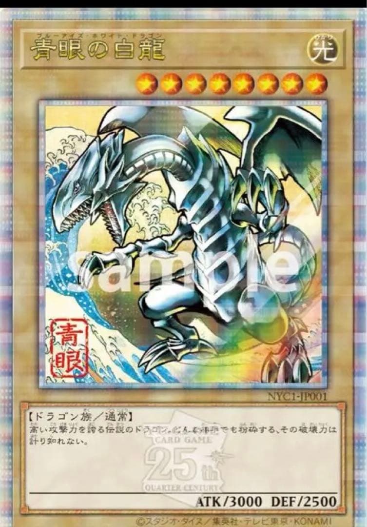 【受注生産限定品】遊戯王25周年「青眼の白龍」浮世絵風 限定カード付き3セット