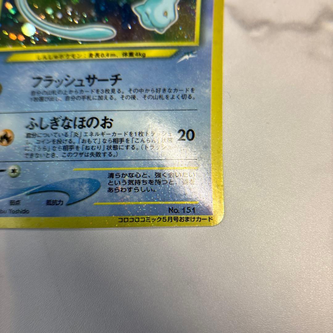 ポケモンカード　旧裏　ひかるミュウ　マゼンタレス