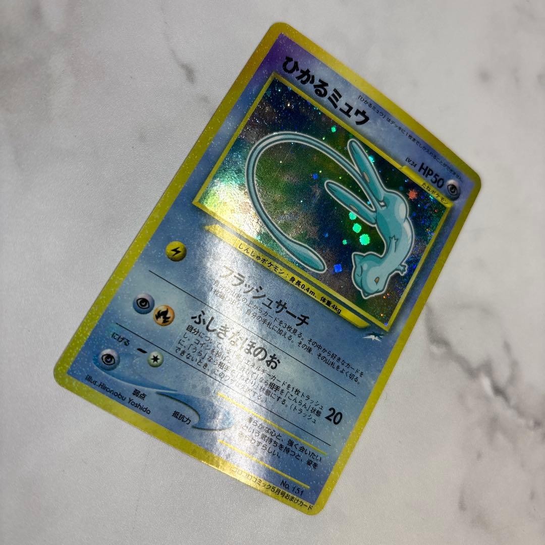 ポケモンカード　旧裏　ひかるミュウ　マゼンタレス