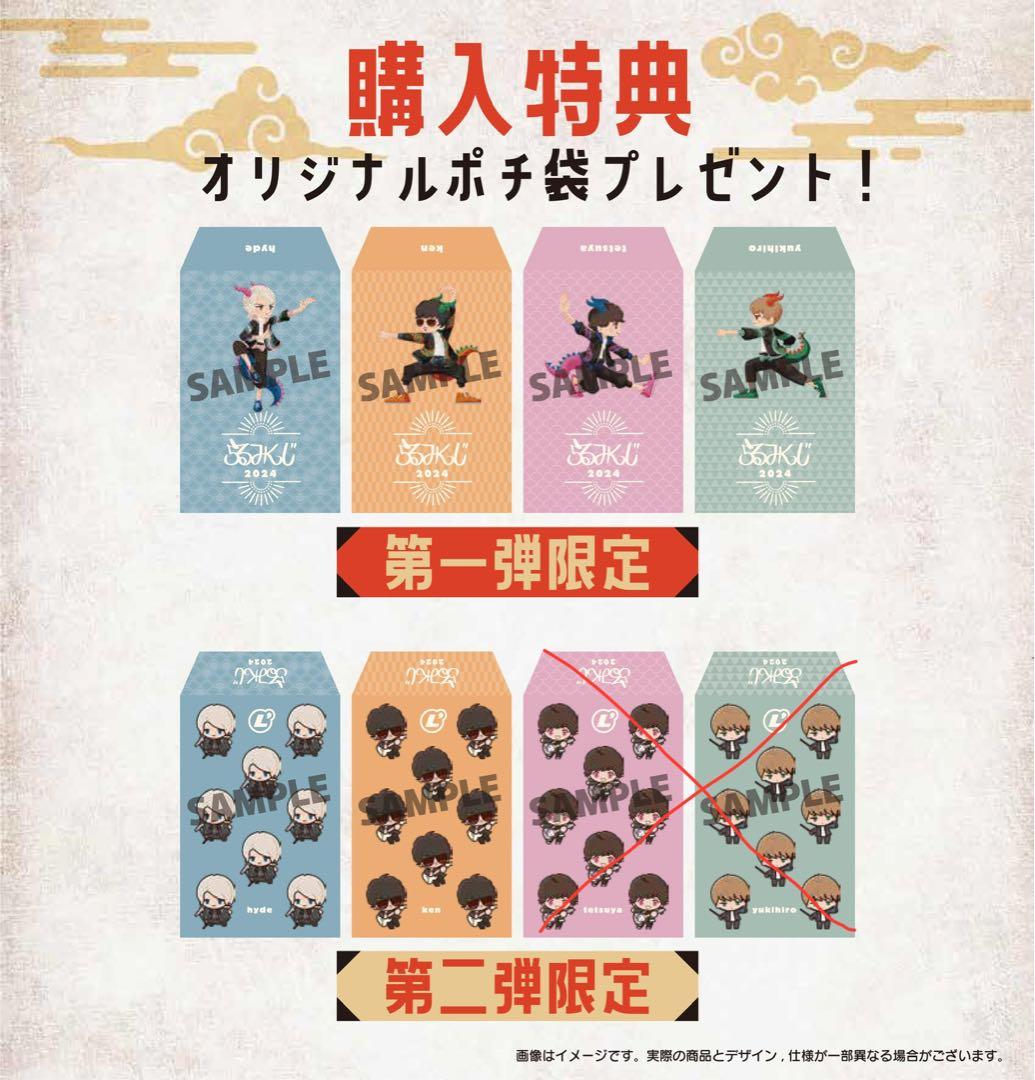 未開封 らるみくじ 2024 ほぼコンプリートセット ラルク