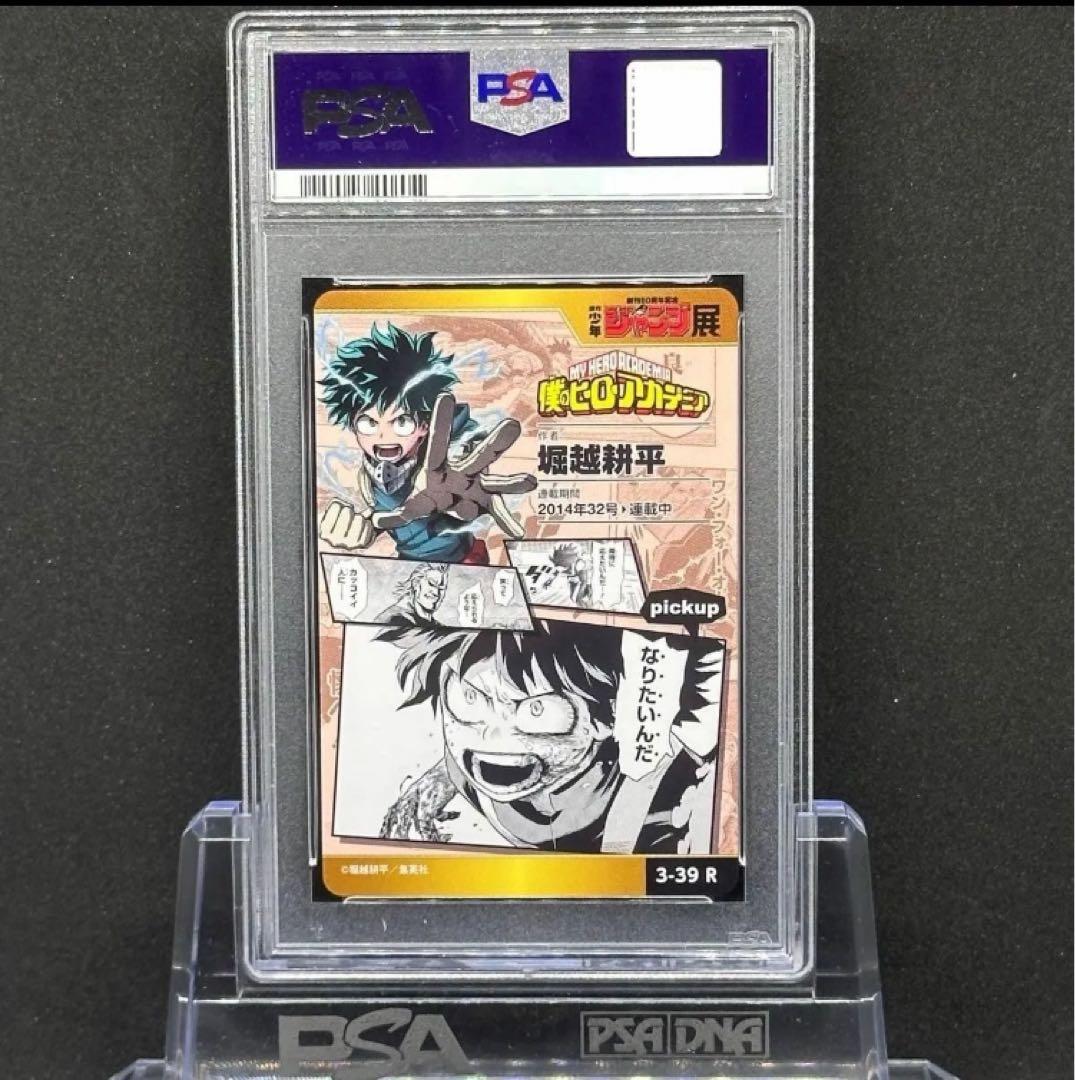 PSA10 僕のヒーローアカデミア　ジャンプ展　オールスターコレクション　カード