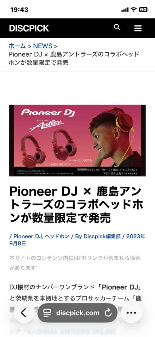 h*a様 鹿島アントラーズ✖︎パイオニアDJ HDJ-X5BT-R ワイヤレスヘ