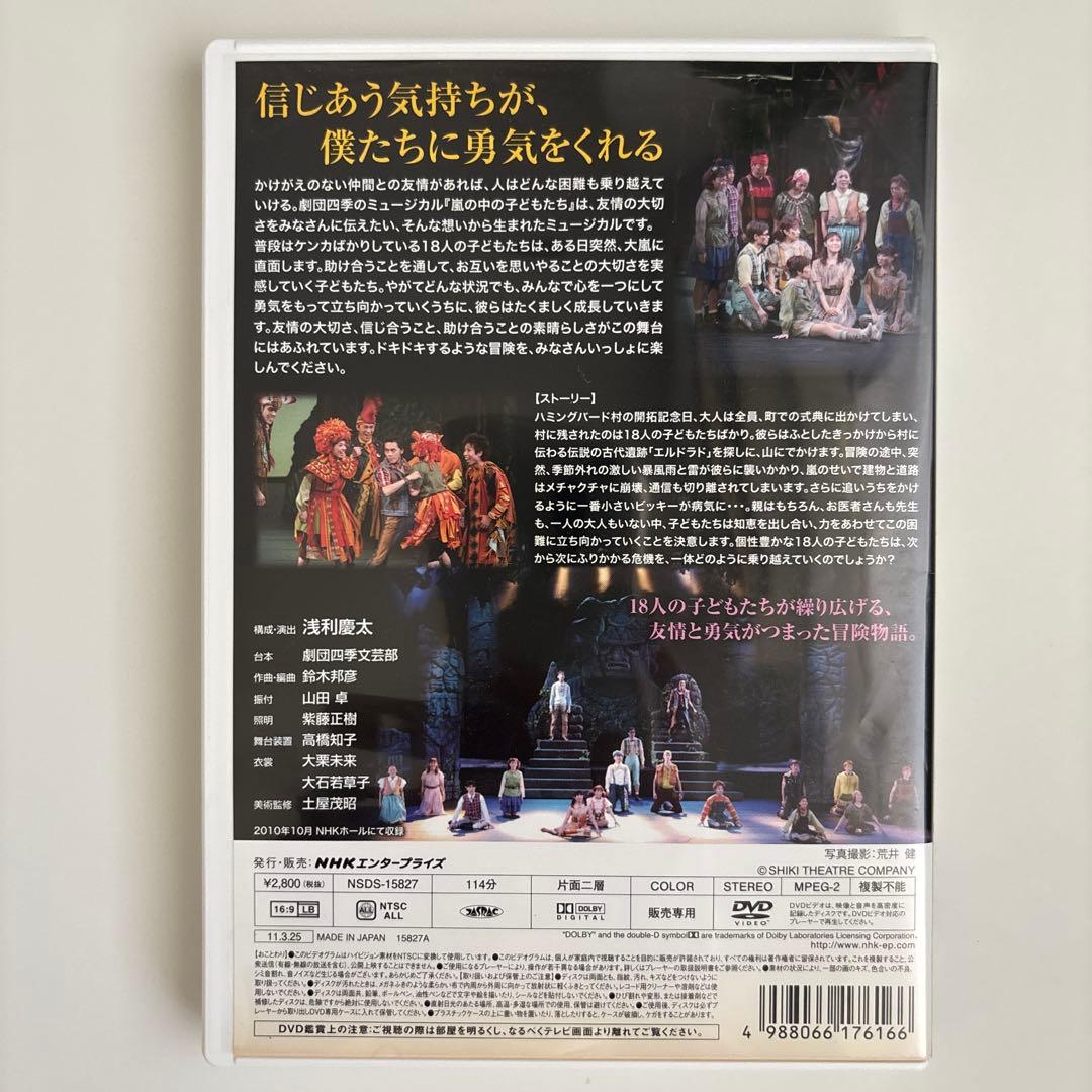 劇団四季 嵐の中の子どもたち