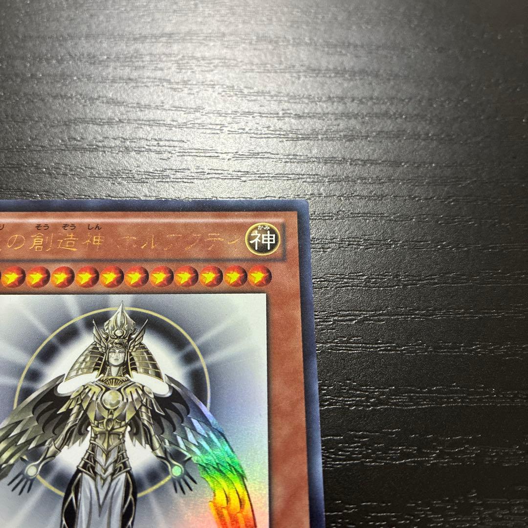 遊戯王　光の創造神ホルアクティ　ウルトラレア1枚