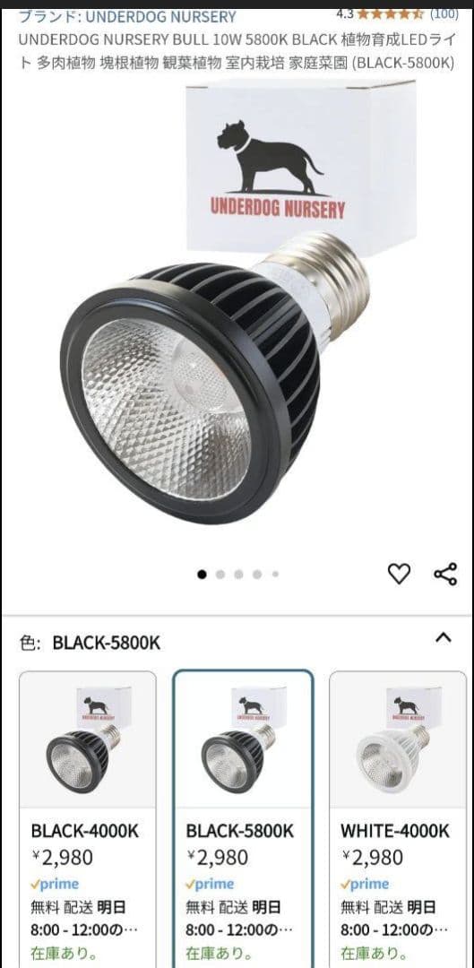 【7個セット】植物用LED UNDERDOG NURSERY 5800K 専用