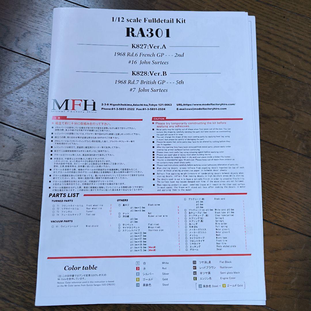 1/12scale HONDA RA301Variations-Á