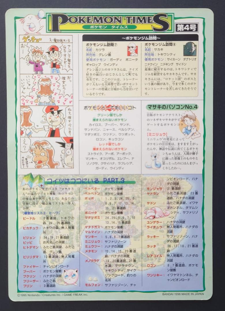 【全6種コンプリート】最初期ポケモンジャンボシールダス　シール未剥がし品