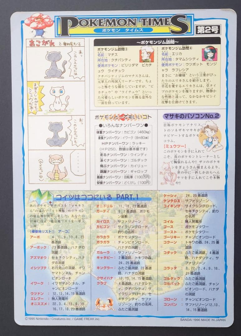 【全6種コンプリート】最初期ポケモンジャンボシールダス　シール未剥がし品