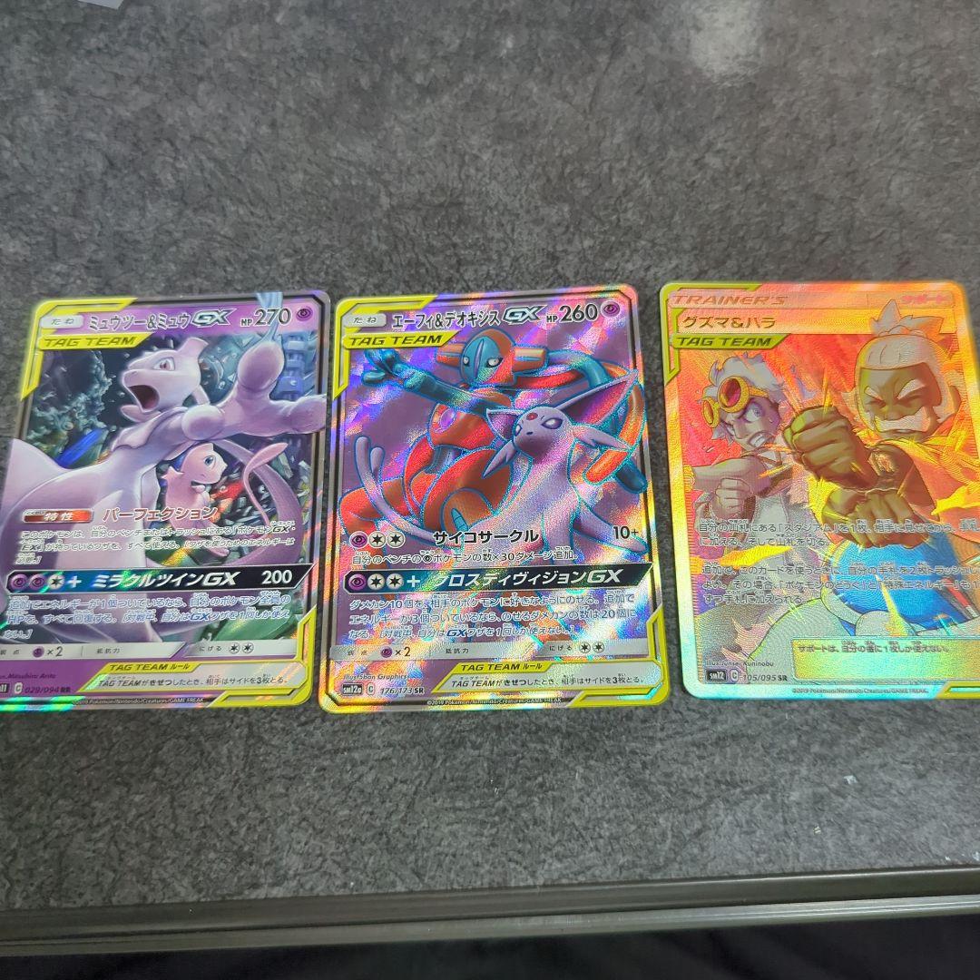 ミュウツー＆ミュウGX、エーフィ＆デオキシスGX(SR)、クズマ＆ハラSR