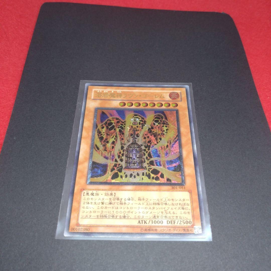 閲覧感謝 初期遊戯王 ラヴァゴーレム 旧レリーフ 美品