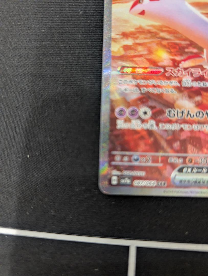 B*読様 ラティアスex SAR SV7a 楽園ドラゴーナ 087/064