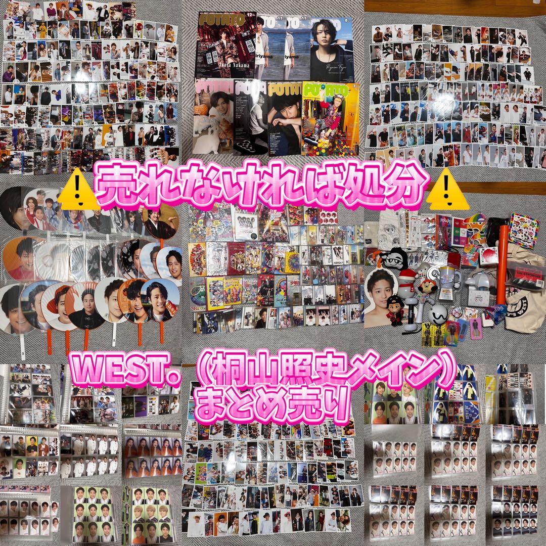 WEST.桐山照史メイン まとめ売りCD、LIVEDVD、うちわ、雑誌、写真
