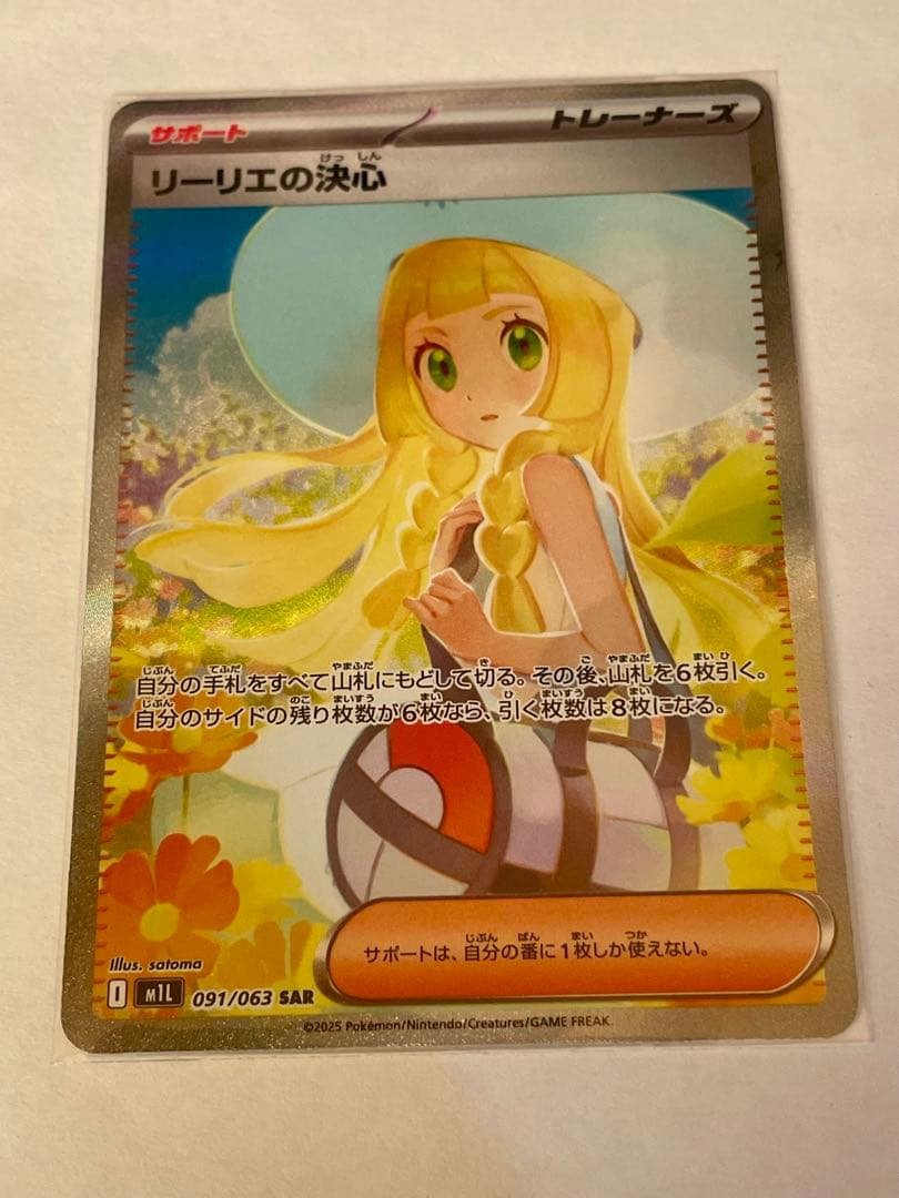 ぺ*い様 リーリエの決心SAR