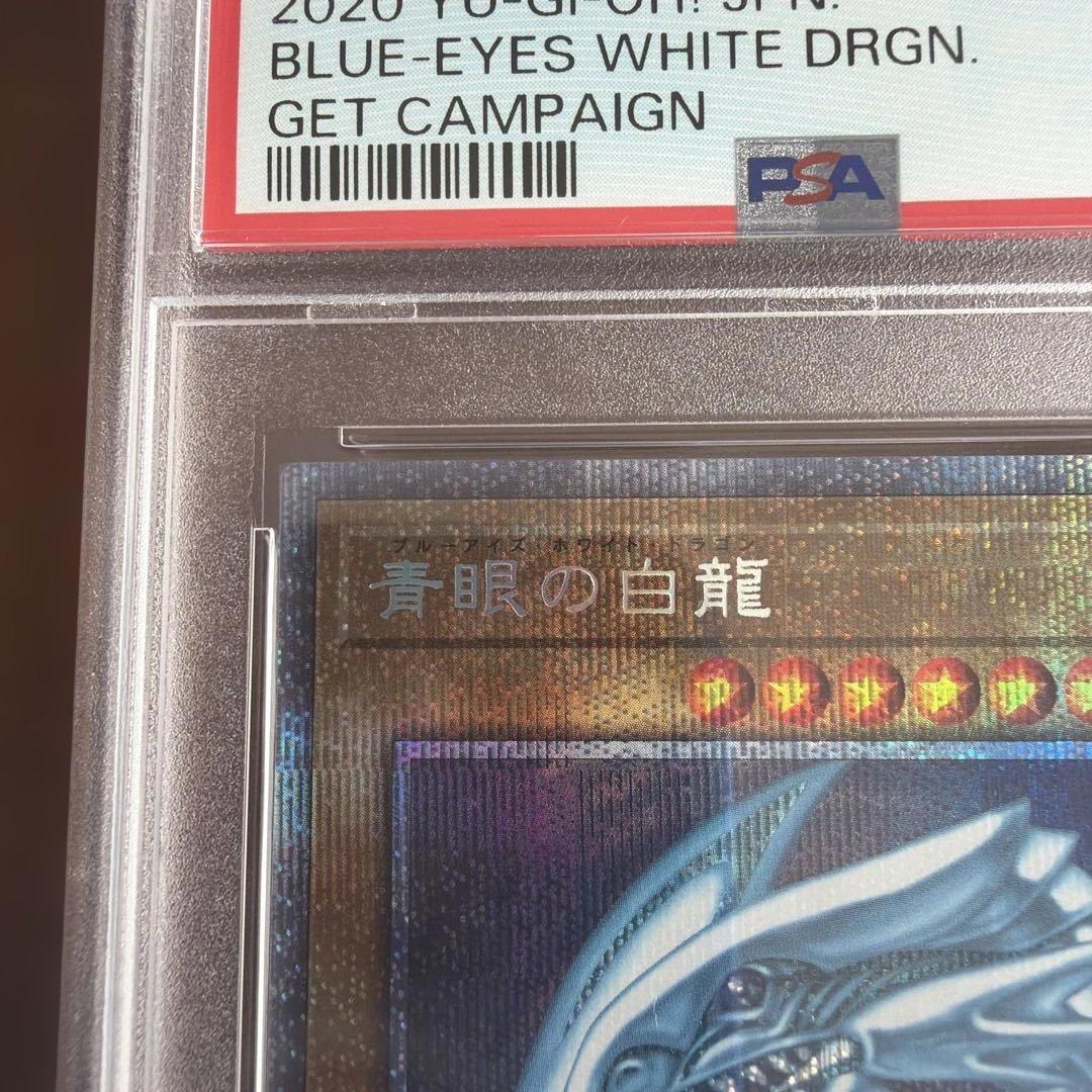 青眼の白龍 ブルーアイズホワイトドラゴン プリシク GETキャンペーン